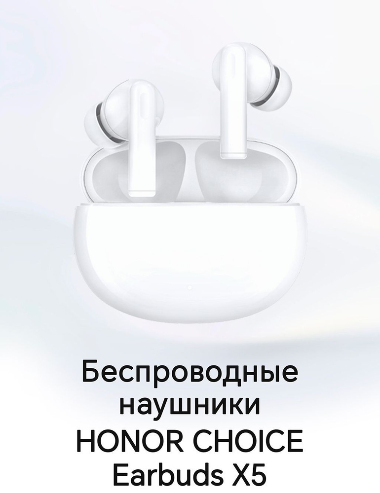 Honor choice earbuds x5 шумоподавление. TWS Honor choice Earbuds x5. Управление наушниками Honor choice Earbuds x5. Honor choice Earbuds x5 в ухе. Honor choice Earbuds x5 чехол.