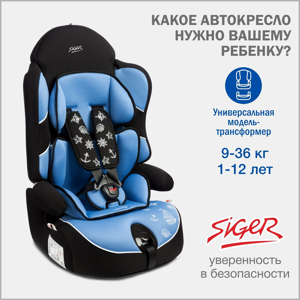 Автокресло детское Siger Драйв от 9 до 36 кг, голубое - купить с доставкой  по выгодным ценам в интернет-магазине OZON (186759453)