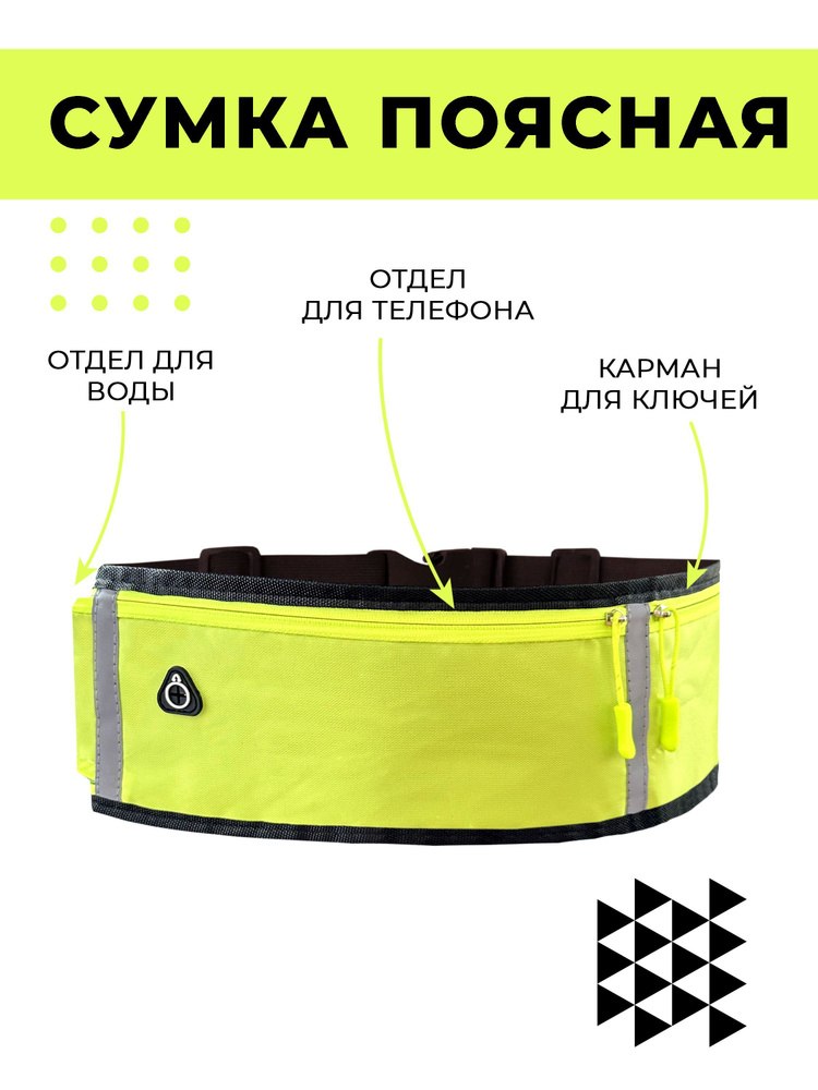 Сумка поясная спортивная Boomshakalaka для телефона, ключей и воды, для ...