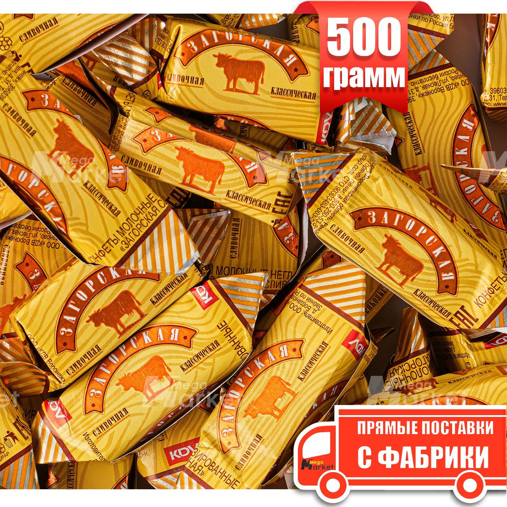 Конфеты Загорская сливочная ТМ KDV, 500 г - купить с доставкой по ...