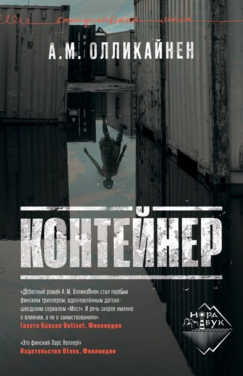 Book Контейнер #1