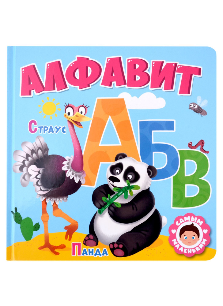 Алфавит | Строителева Анна #1