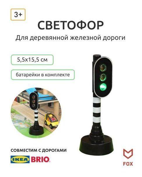 СвеТТофор 87016 Переездный трехзначный светофор СЖД, РЖД, 1:87