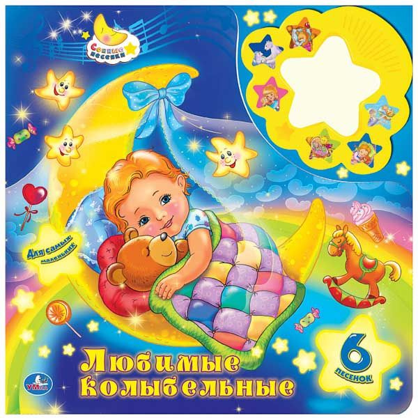 Союзмультфильм. Любимые Колыбельные. (6 Звуковых Кнопок, с Ночником ...