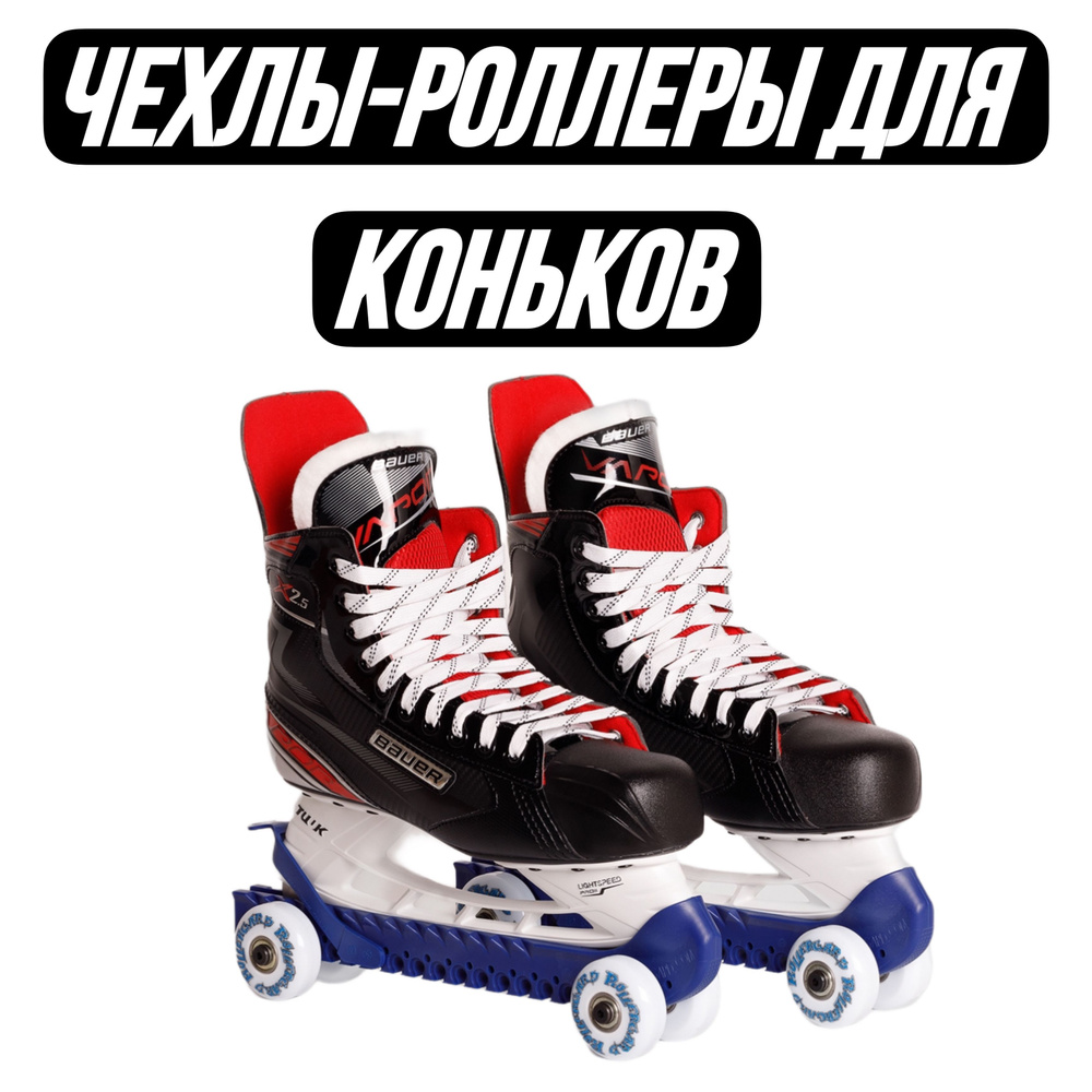 MAD GUY Чехлы для лезвий коньков - купить с доставкой по выгодным ценам ...