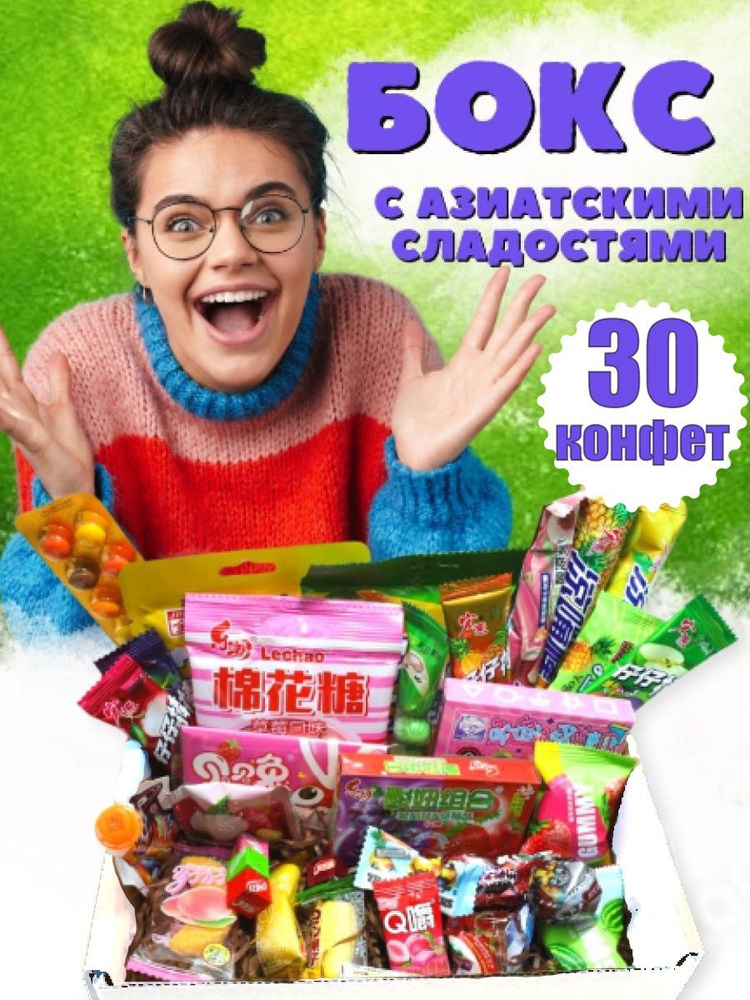 Подарочный набор сладостей вкусный бокс с сюрпризом - купить с ...