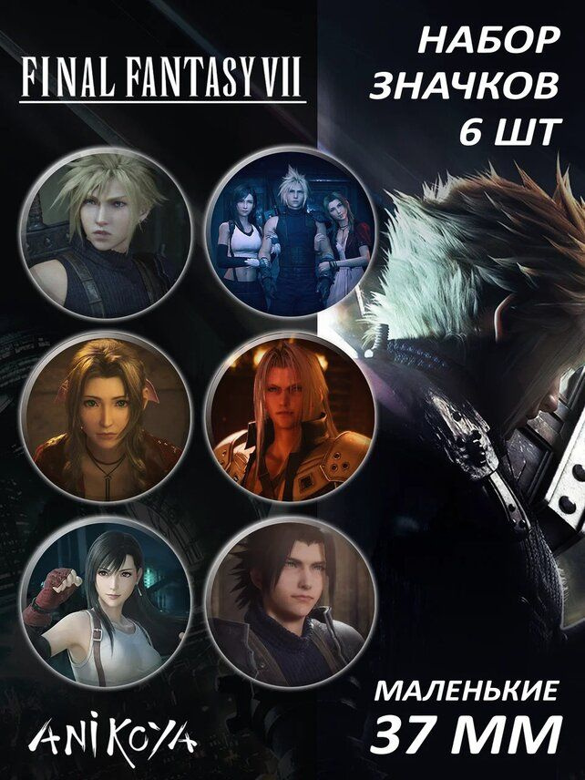 Значки на рюкзак Final Fantasy 7 набор мерч #1