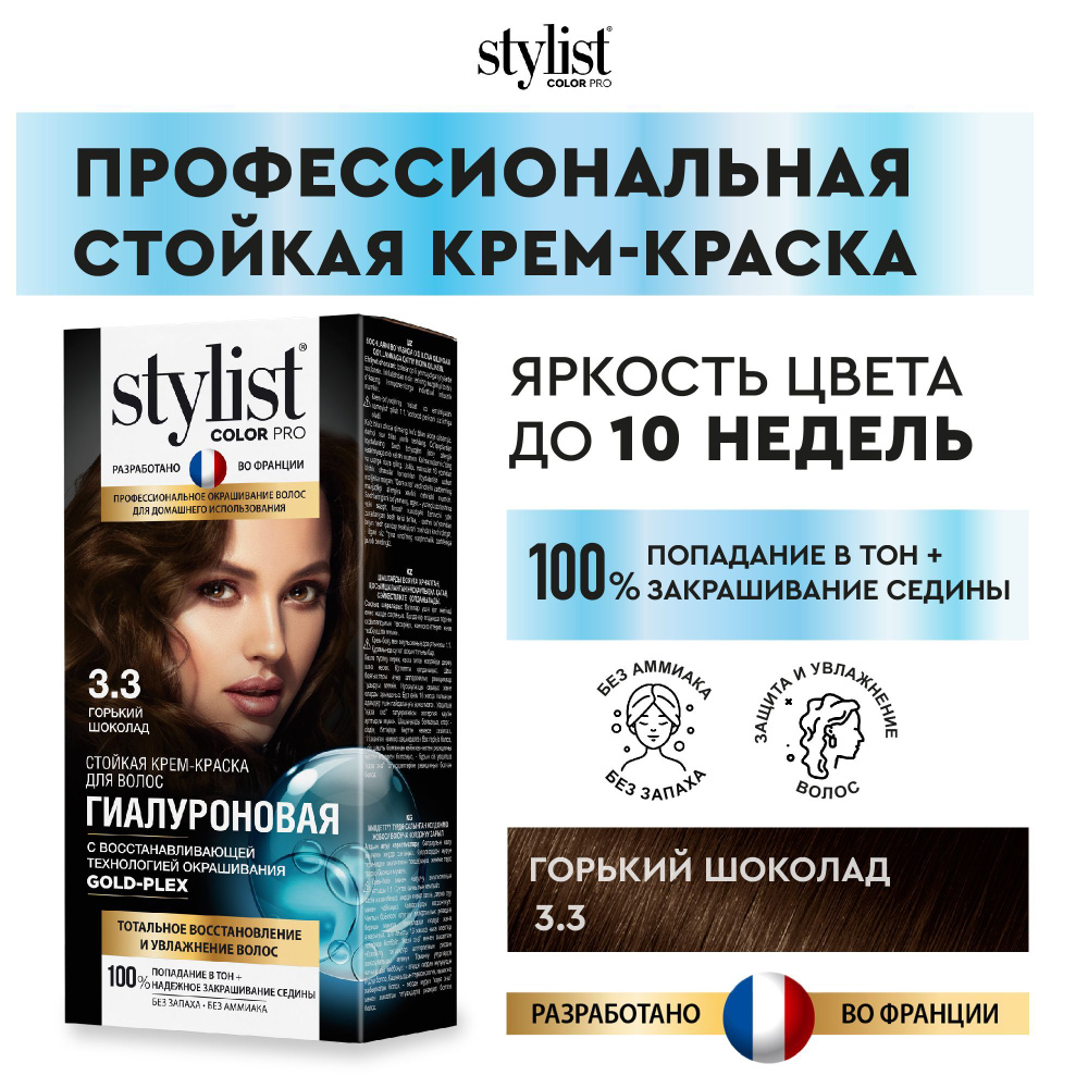 Stylist Color Pro Профессиональная восстанавливающая стойкая крем-краска  для волос без аммиака Стилист Колор Про, 3.3 Горький шоколад, 115 мл