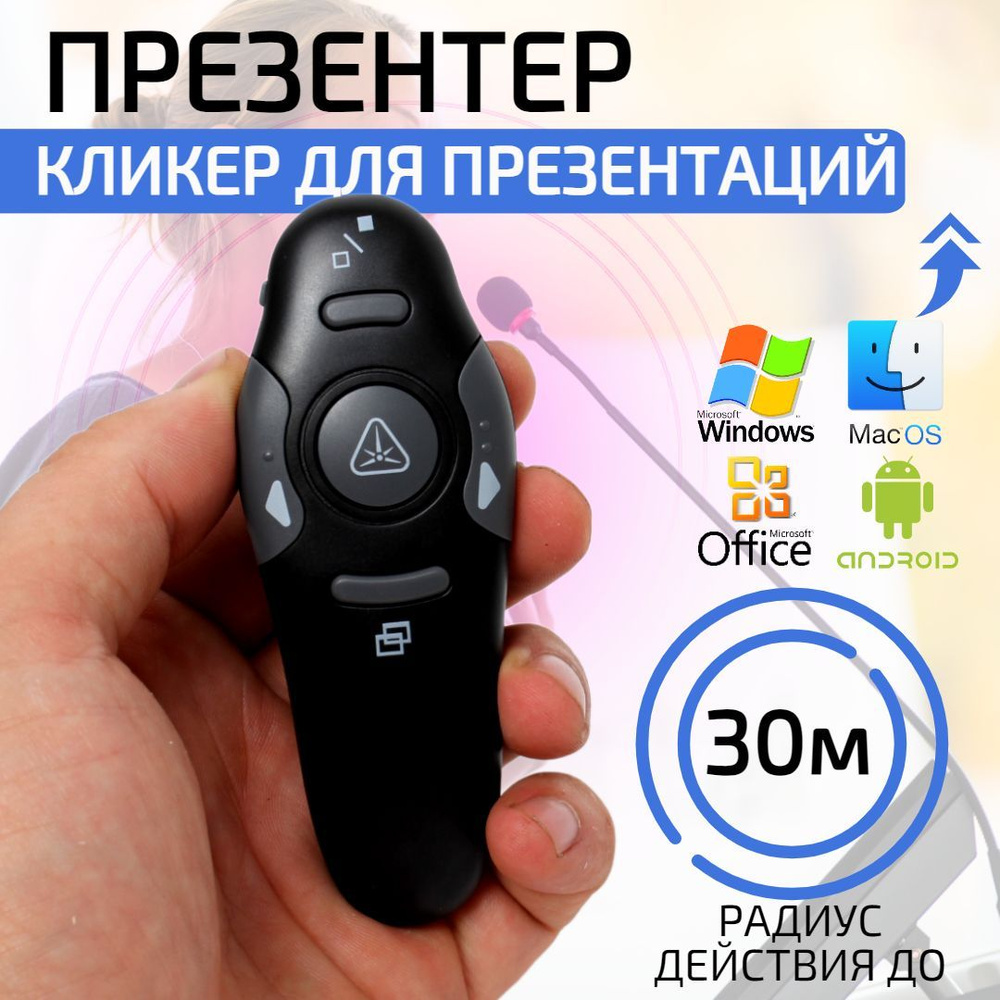 Презентер кликер универсальный пульт лазер для презентаций 2.4GHz Wireless  USB