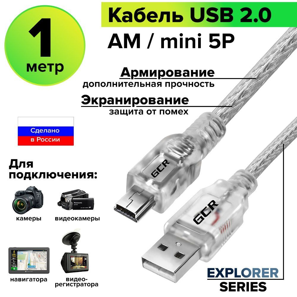 Кабель miniUSB GCR GREEN CONE RETAIL GCR-UM1_miniUSB_USB 2.0 - купить по  низкой цене в интернет-магазине OZON (295256601)