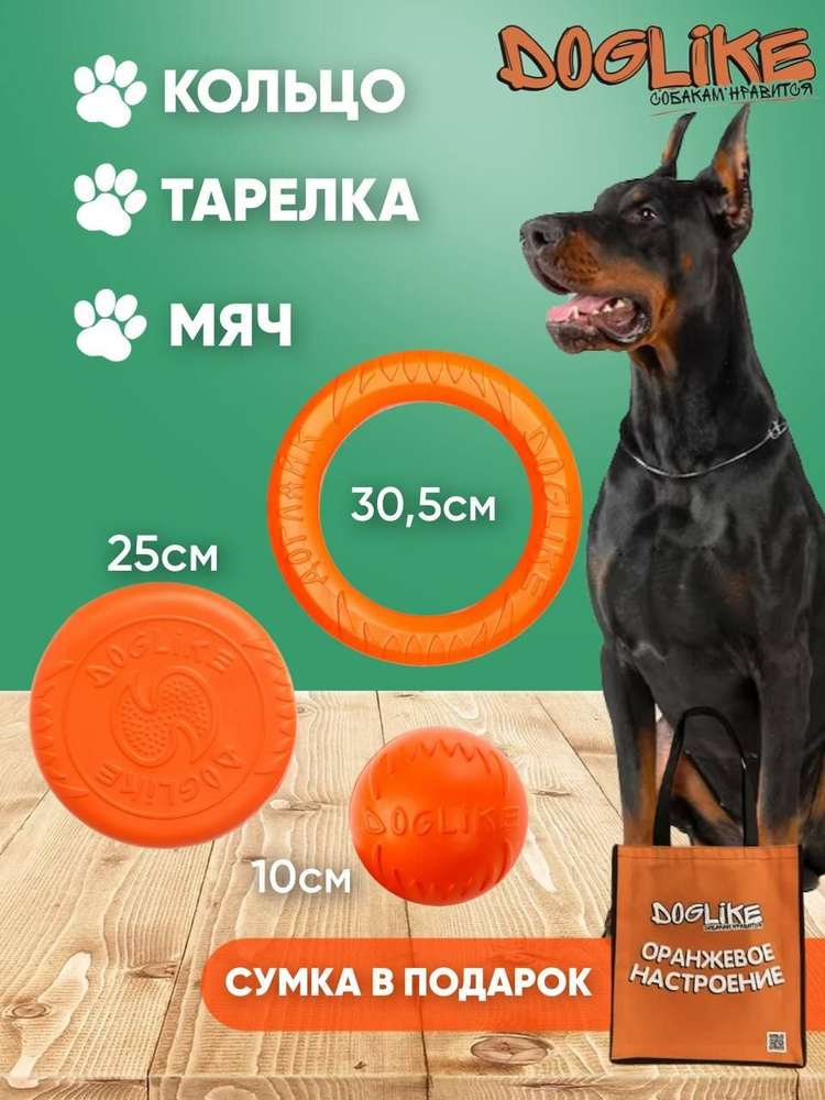 Кольцо 30,5см, тарелка, мяч для собак Doglike (набор игрушек+ сумка-шоппер в подарок)  #1