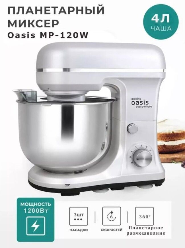 Планетарный Миксер Oasis BK-MP-120, 1200 Вт - купить по низким ценам в ...