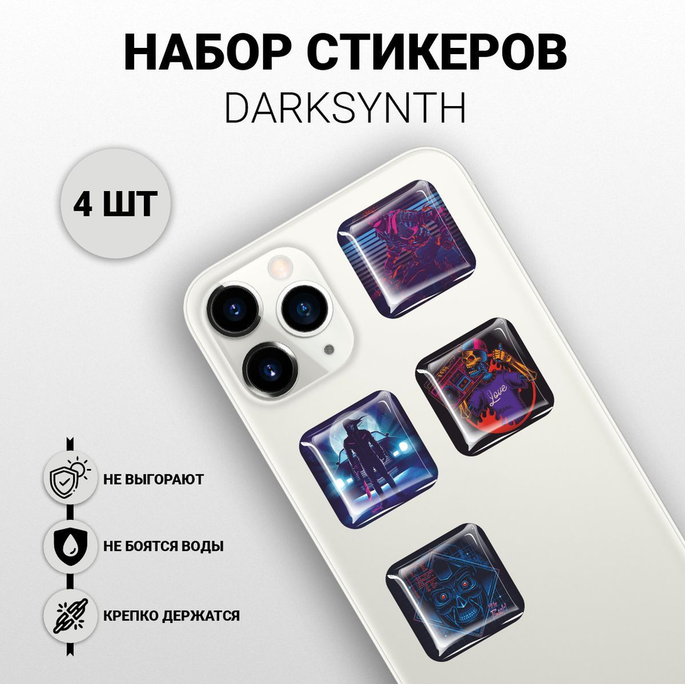 Наклейки на телефон 3D 4 шт - Darksynth, Дарксинт - купить с доставкой по  выгодным ценам в интернет-магазине OZON (1138488004)