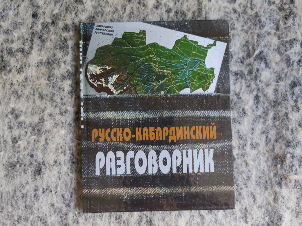 Синтаксис кабардинских пословиц и поговорок