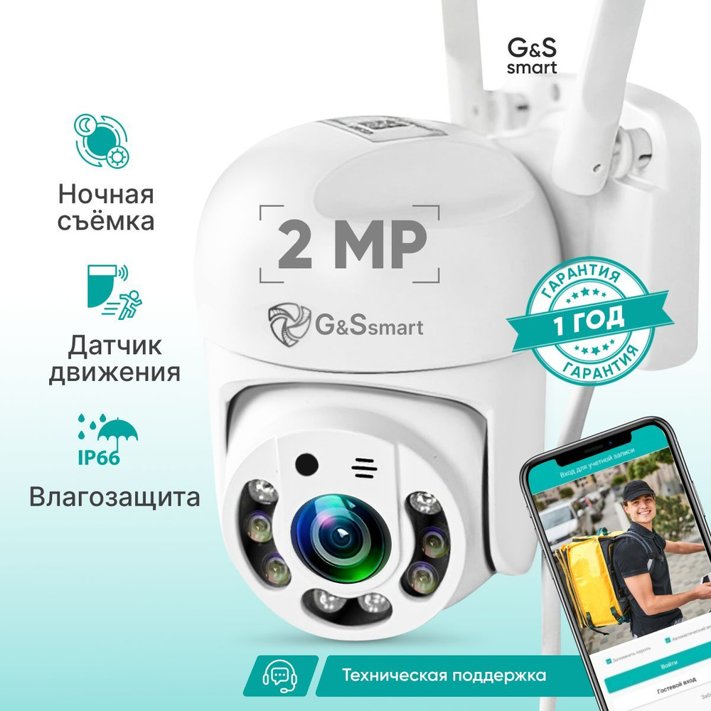 Камера видеонаблюдения G&Ssmart Уличная Wi-Fi 3 MP_Wi-Fi Камера_Уличная  Wi-Fi 2 MP.. 1920×1080 Full HD - купить по низким ценам в интернет-магазине  OZON (539950093)