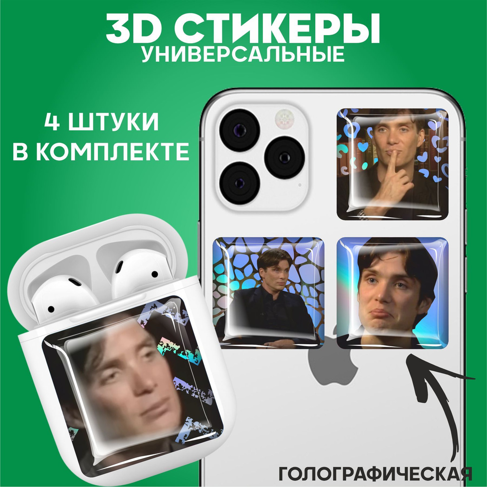 3D стикеры наклейки на телефон Киллиан Мерфи - купить с доставкой по  выгодным ценам в интернет-магазине OZON (1140506258)