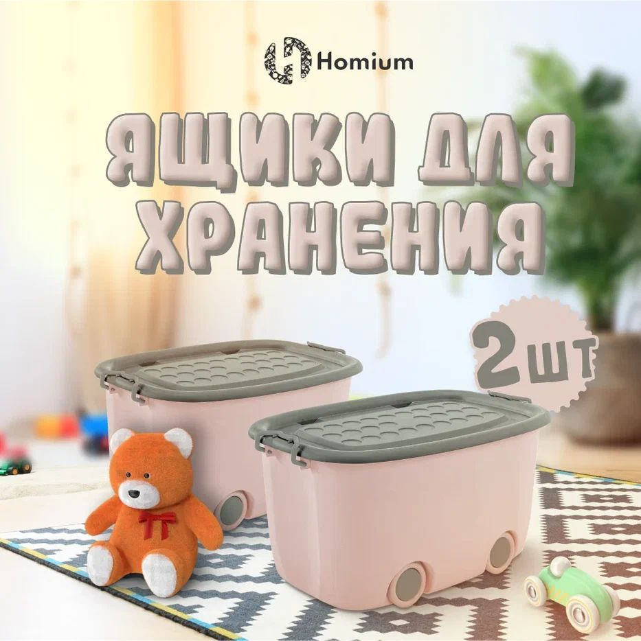 Ящик для игрушек Homium Уют и тепло в каждый дом boxbig0001, 38х58х40 см -  купить по низкой цене в интернет-магазине OZON (1130914689)