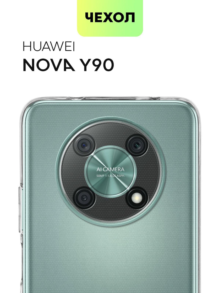 Чехол для Huawei Nova Y90 (Хуавей Нова У90, Ю90), силиконовый с бортиком вокруг камер, защитой от прилипания #1
