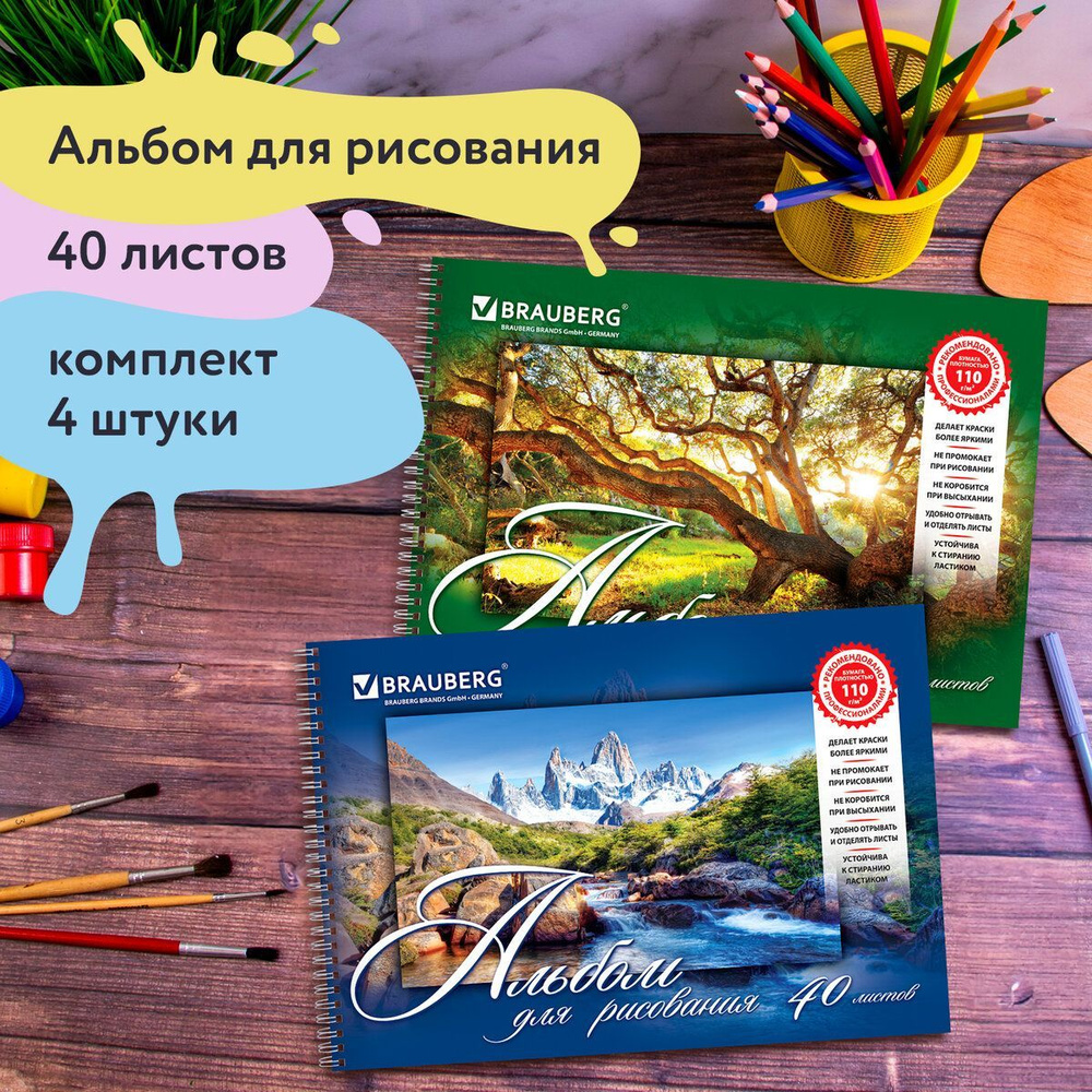 Альбом для рисования для детей в школу / детский сад А4 40 листов, Комплект 4 штуки, гребень, обложка #1