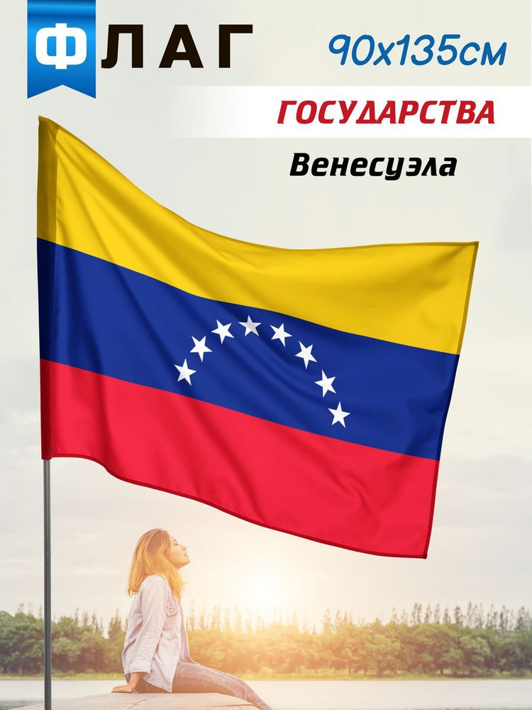 Флаг Венесуэлы #1
