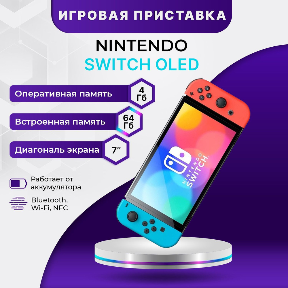 Игровая Приставка Nintendo Switch OLED Neon 64 GB (Cn)