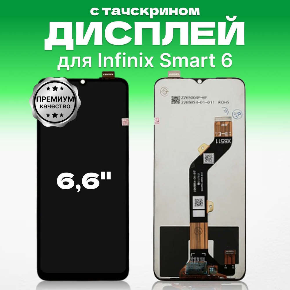 Запчасть для мобильного устройства ЗЕТТОН Infinix Smart 6 премиум - купить  по выгодным ценам в интернет-магазине OZON (1105120091)