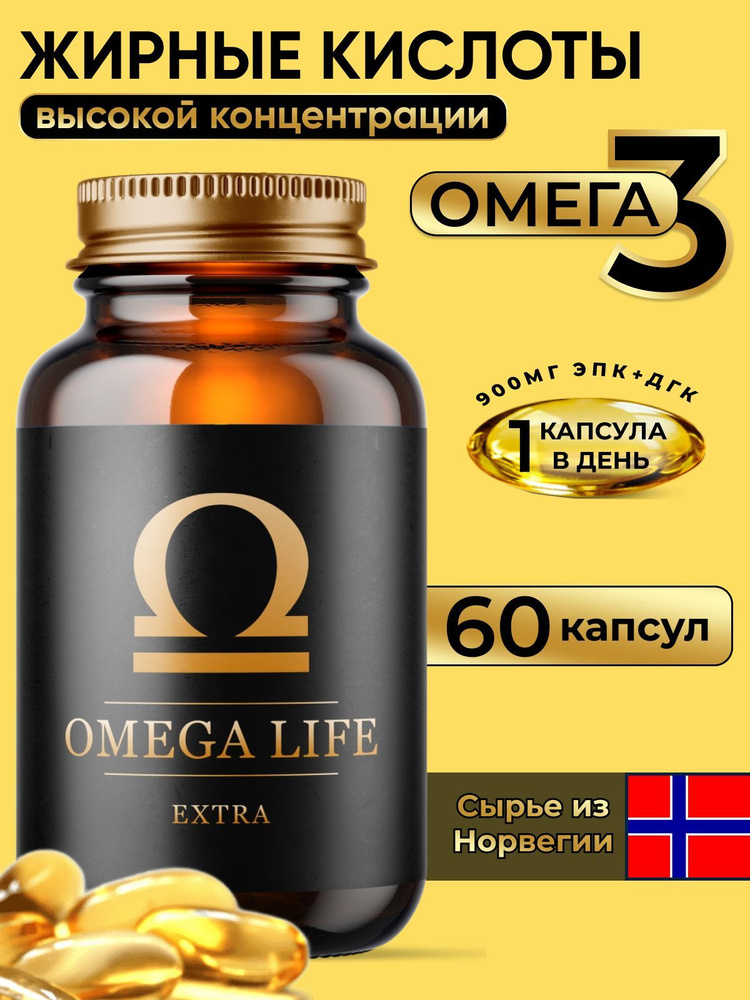 Омега 3 жирные кислоты высокой концентрации Экстра - купить с доставкой ...