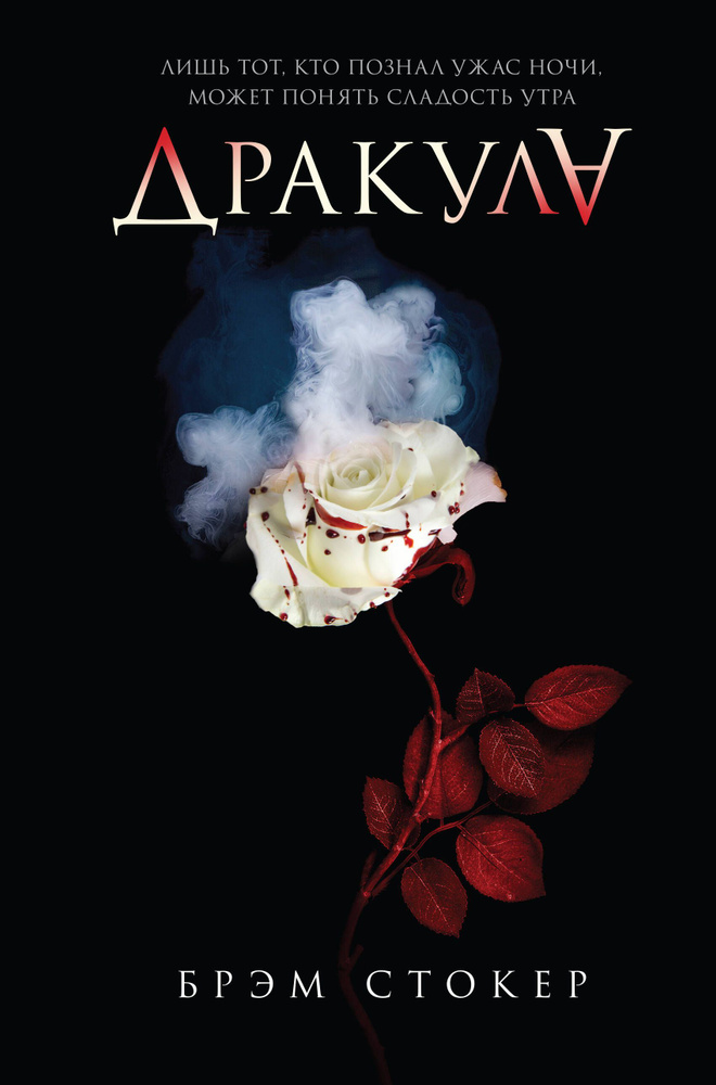 Дракула #1