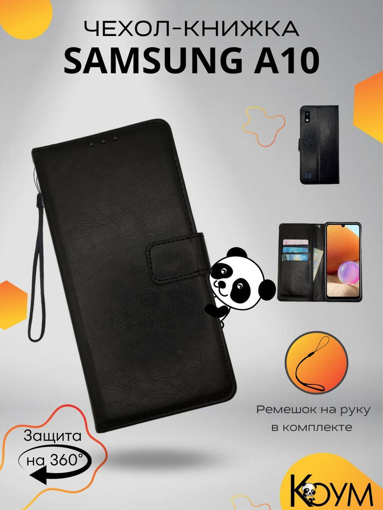 Чехол книжка на Samsung Galaxy A10, Самсунг А10 - купить с доставкой по ...