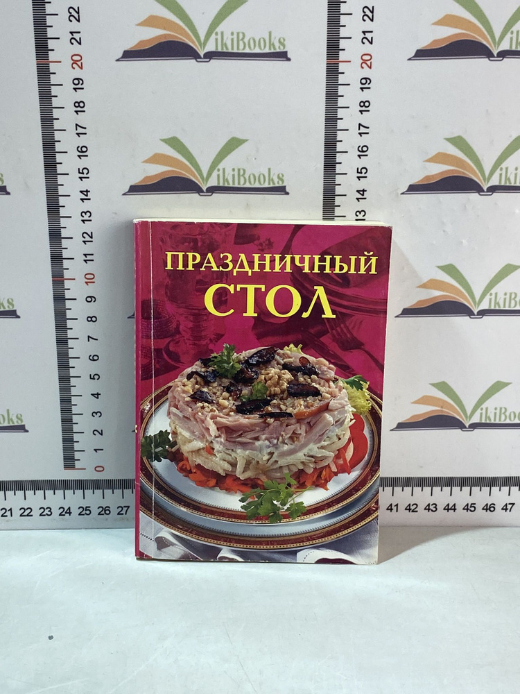 Праздничный стол #1