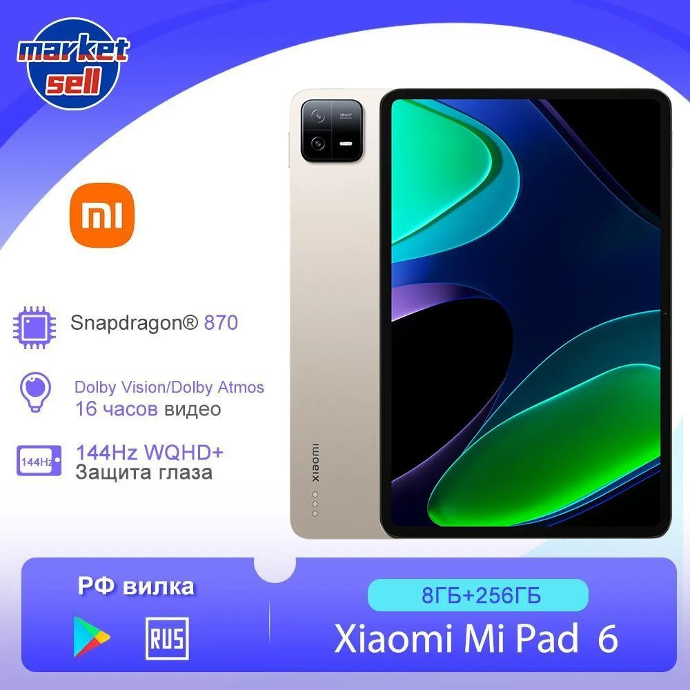 Купить планшет Xiaomi Mi Pad 6 поддержка русского языка Google Play OTA  глобальная версия 11