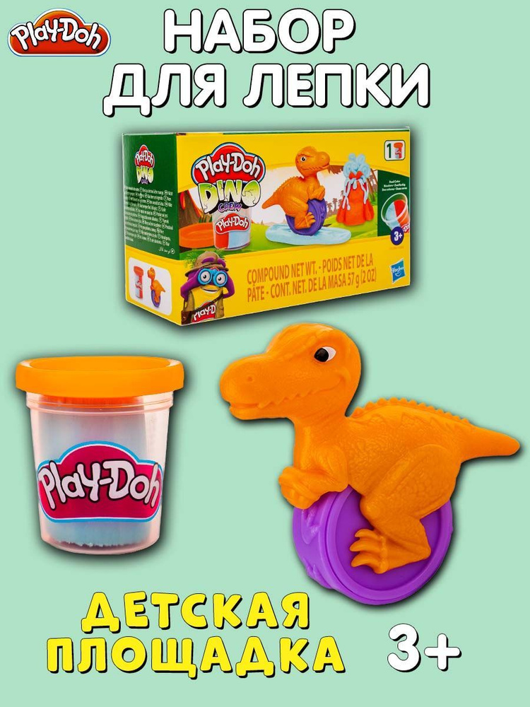 Набор для лепки Play-Doh "Детская площадка" Hasbro (коричневый динозаврик)  #1