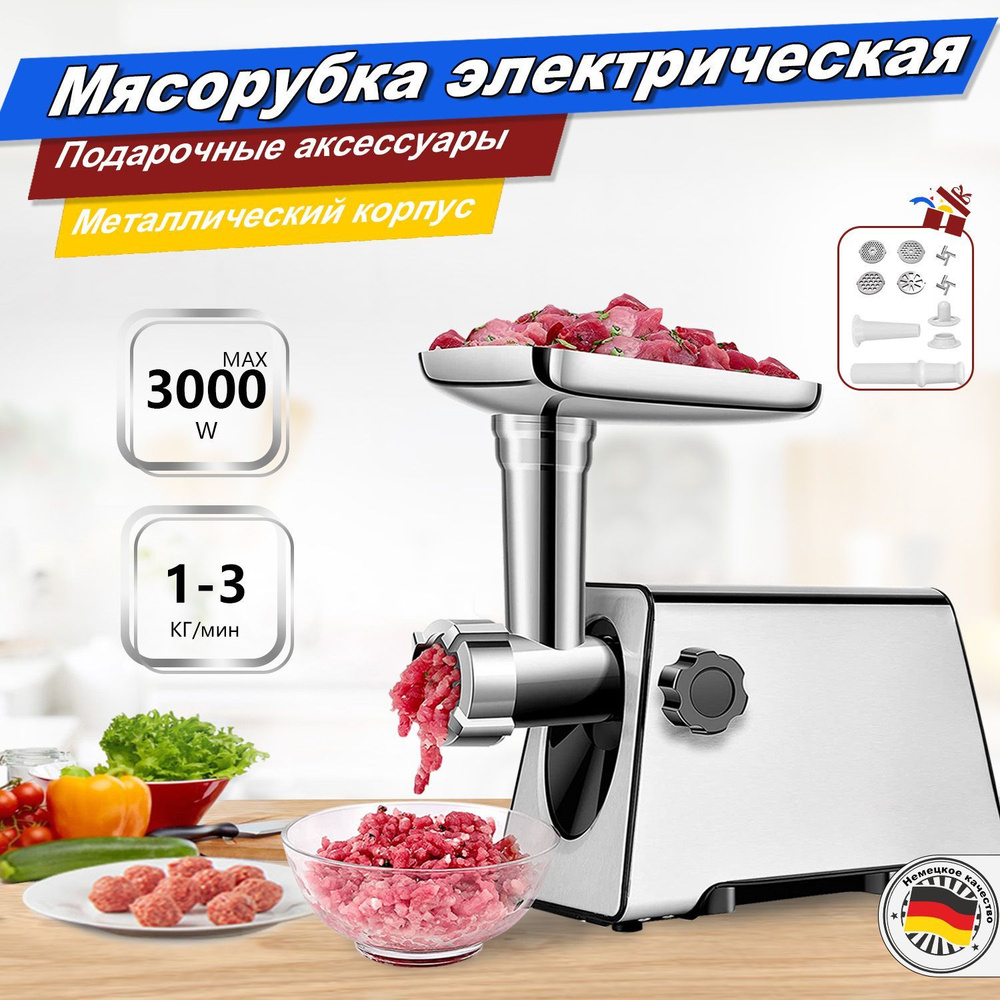 Мясорубка электрическая с насадками, мясорубка, машина для приготовления  колбас, нержавеющая, с аксессуарами для лезвийфункцией реверса,3000W  MAX,1-3 ...