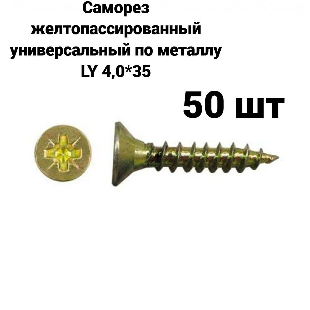 Набор саморезов 4 x 35 мм 50 шт. - купить по выгодной цене в интернет ...