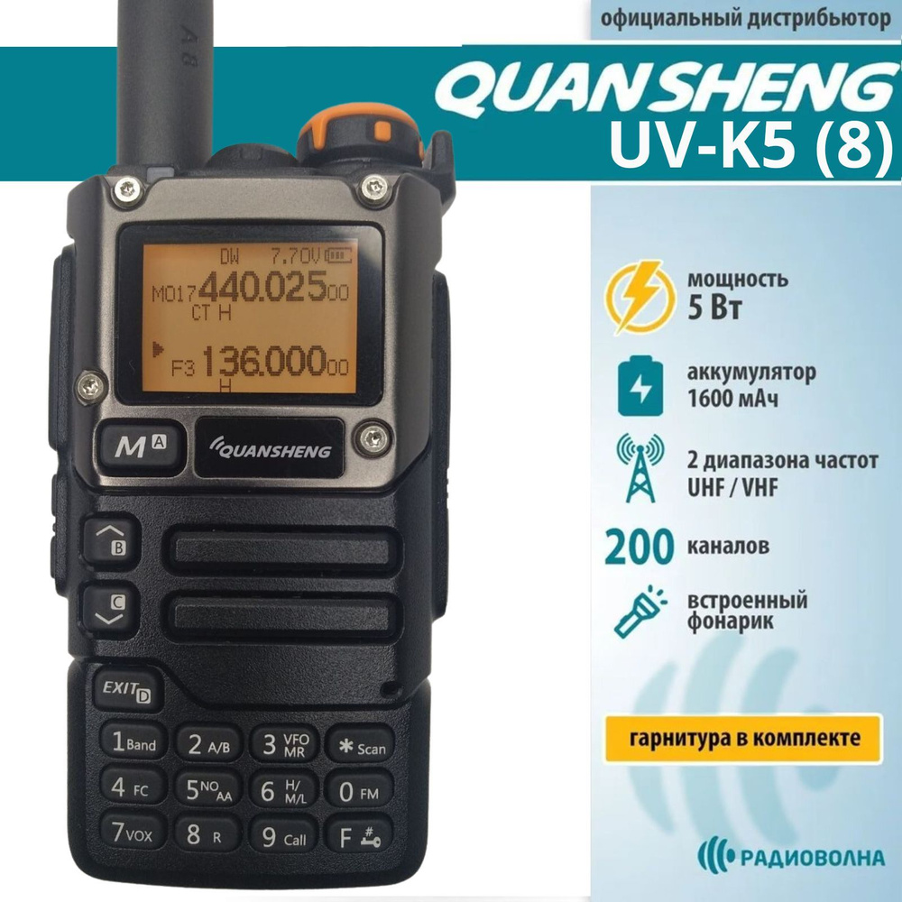 Рация Quansheng UV-K5 (8) зарядка от USB