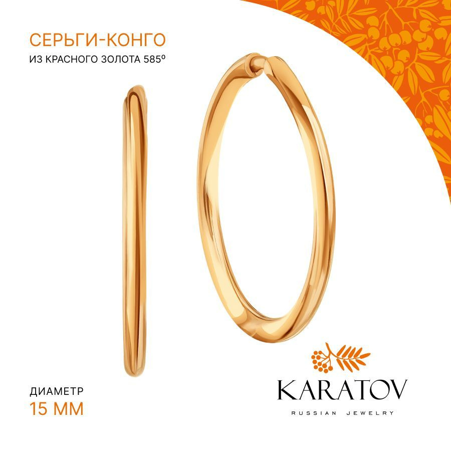 Серьги женские золотые 585 пробы, серьги кольца,конго, KARATOV  #1