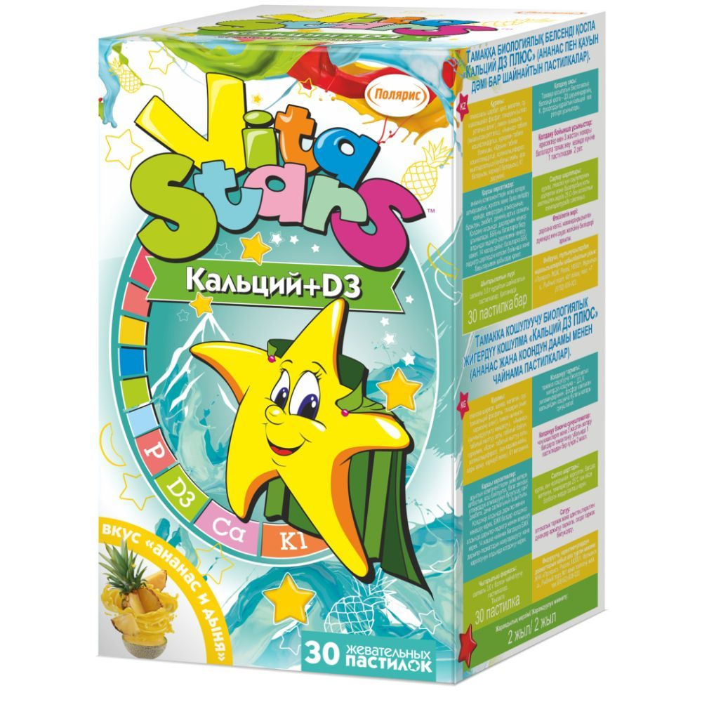 Витаминно-минеральный комплекс для детей от 3 лет VitaStars Кальций Д3 ...