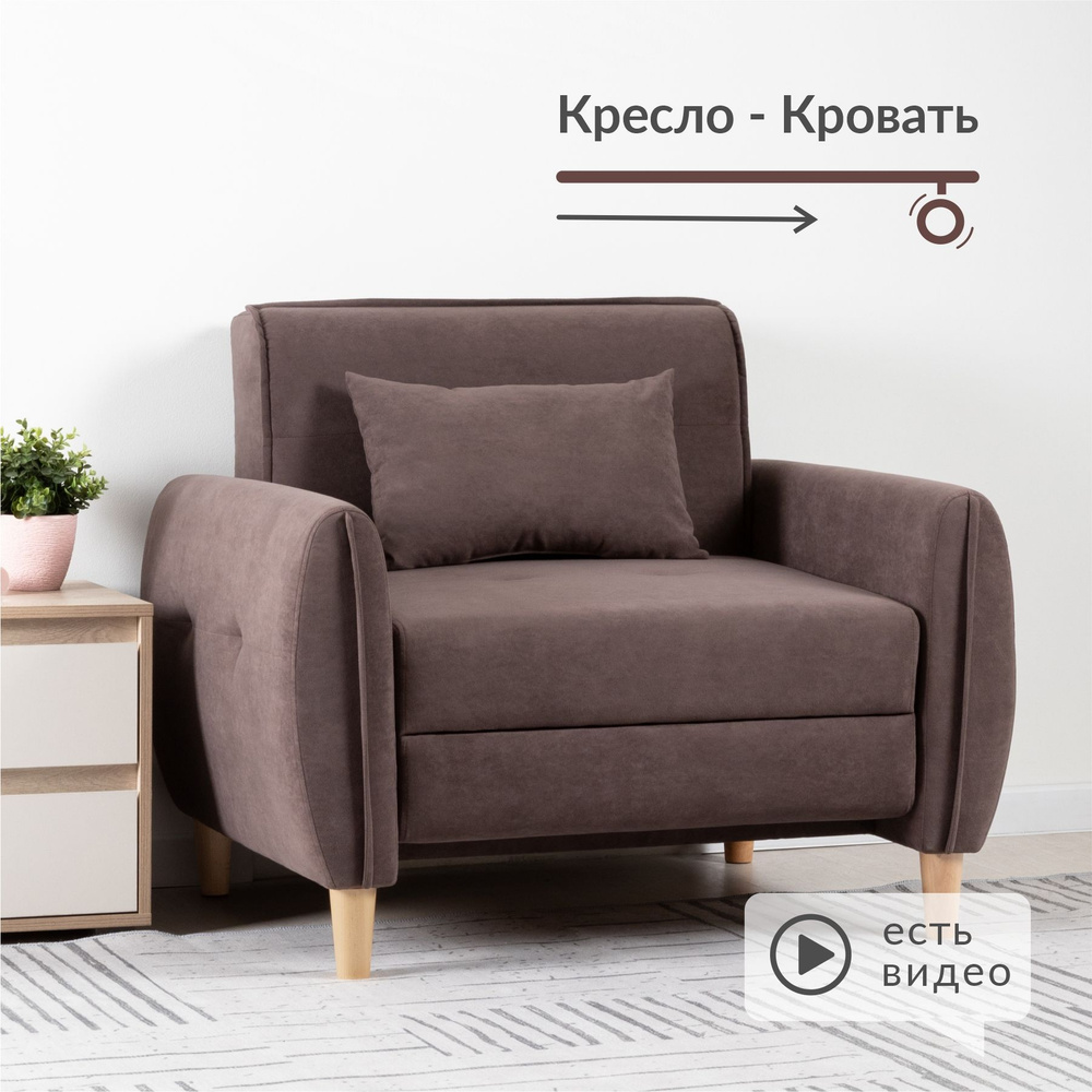 Кресло-кровать Ханна 04.05 кресло, 104х89х85 см, Велюр искусственный купить  по доступной цене с доставкой в интернет-магазине OZON (819801149)