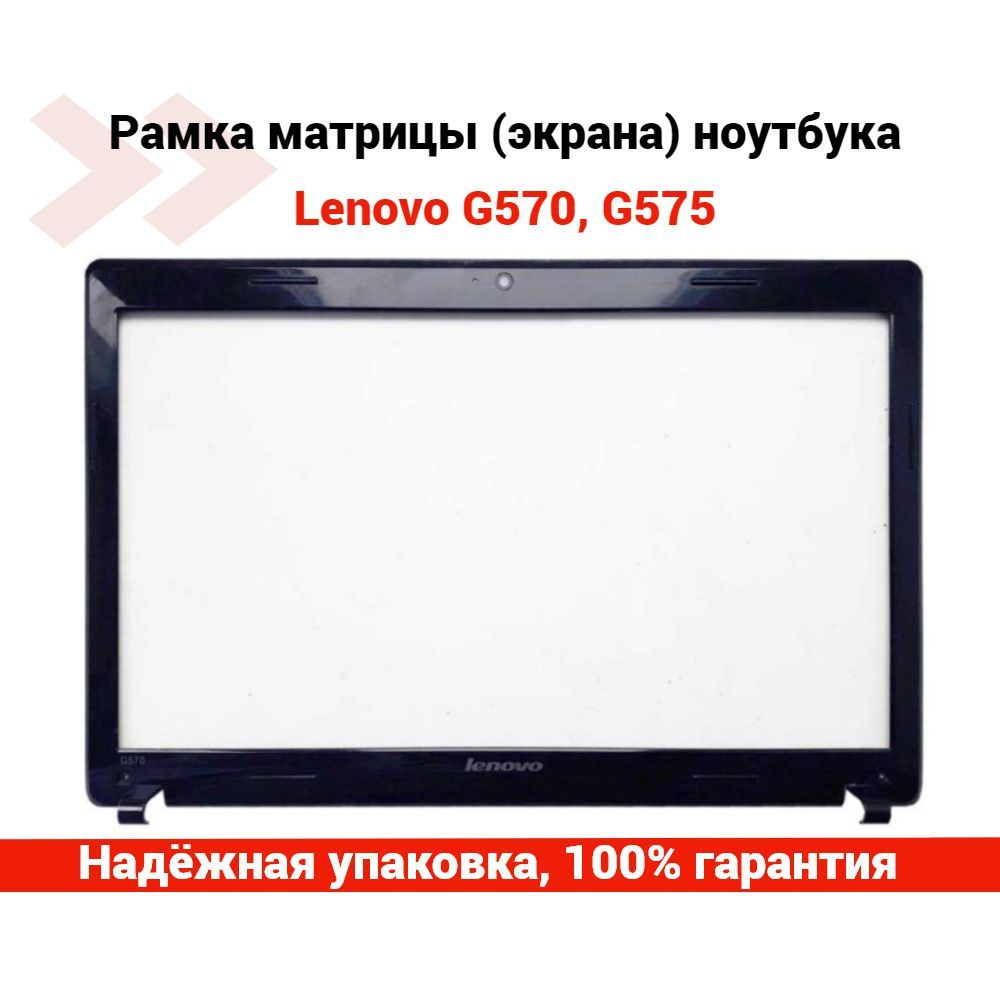 Рамка матрицы (экрана) для ноутбука Lenovo G570, G575 #1