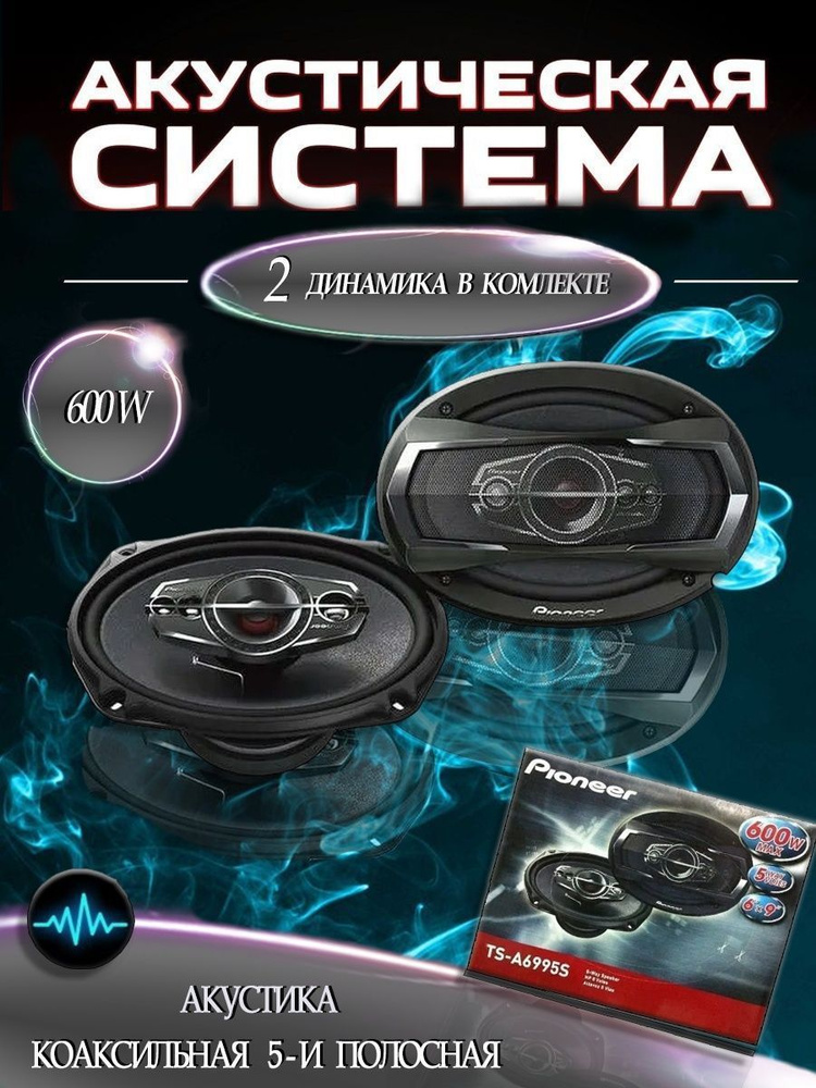 Автомобильные динамики "TS-A6995S", 15х23 см (6х9 дюйм), 1000 Вт ...
