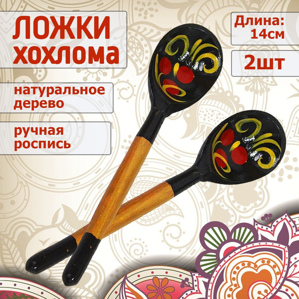Ложки музыкальные деревянные, маленькие, роспись хохлома,14 см, 2 шт ...
