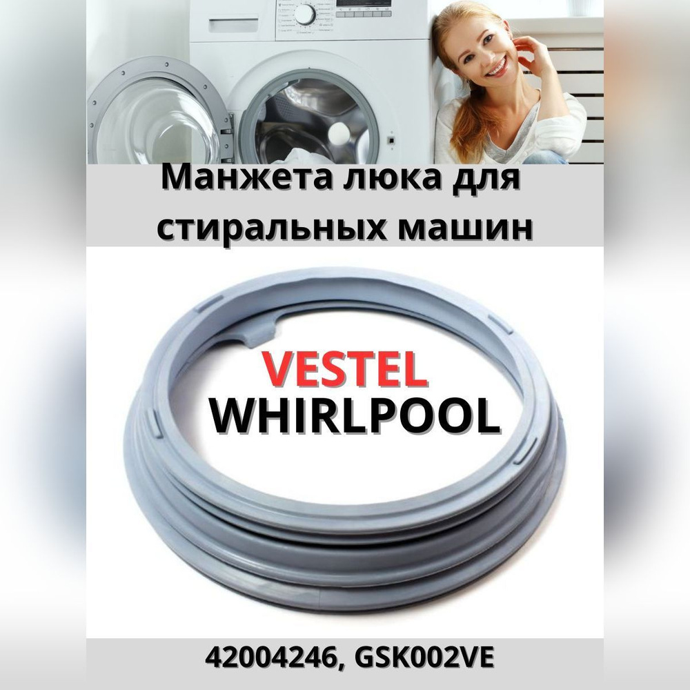 Манжета люка (уплотнительная резинка) для стиральной машины Vestel,  Whirpool - купить с доставкой по выгодным ценам в интернет-магазине OZON  (1153479070)