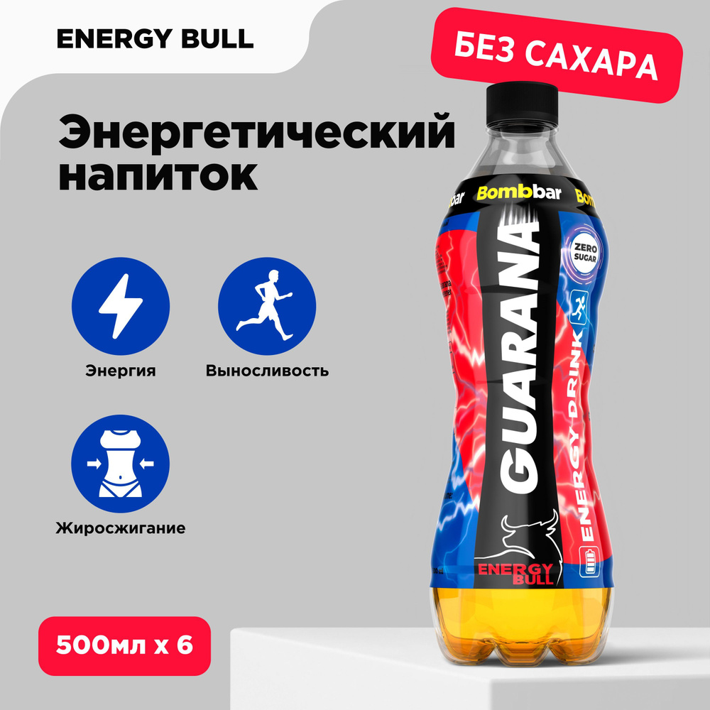 Bombbar Энергетик без сахара Гуарана Energy Bull, 500 мл x 6 шт ...