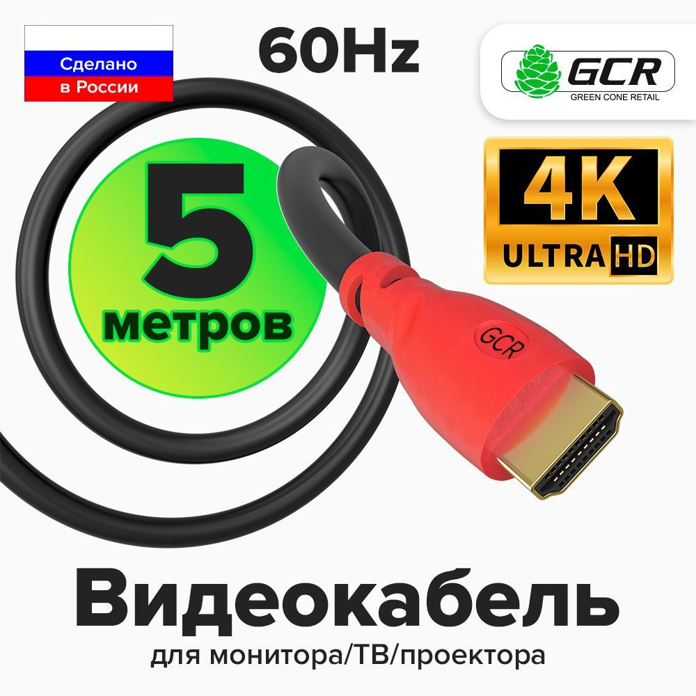 Кабель HDMI GCR GREEN CONE RETAIL HM300._круглый - купить по низкой цене в  интернет-магазине OZON (293295393)