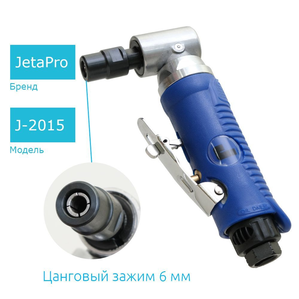 Пневматическая УШМ Jeta Pro J-2015 - купить по низким ценам в  интернет-магазине OZON (1119378805)