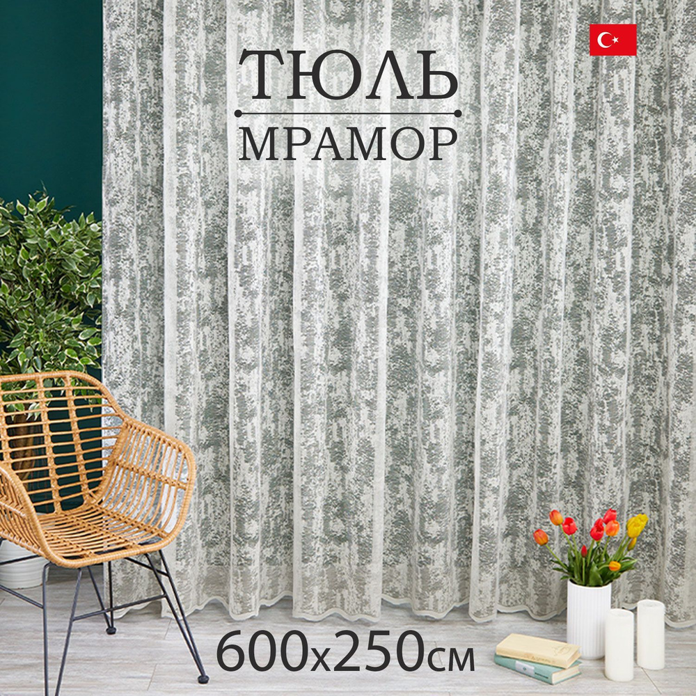 Тюль высота 250 см, ширина 600 см, крепление - Лента, шампань  #1