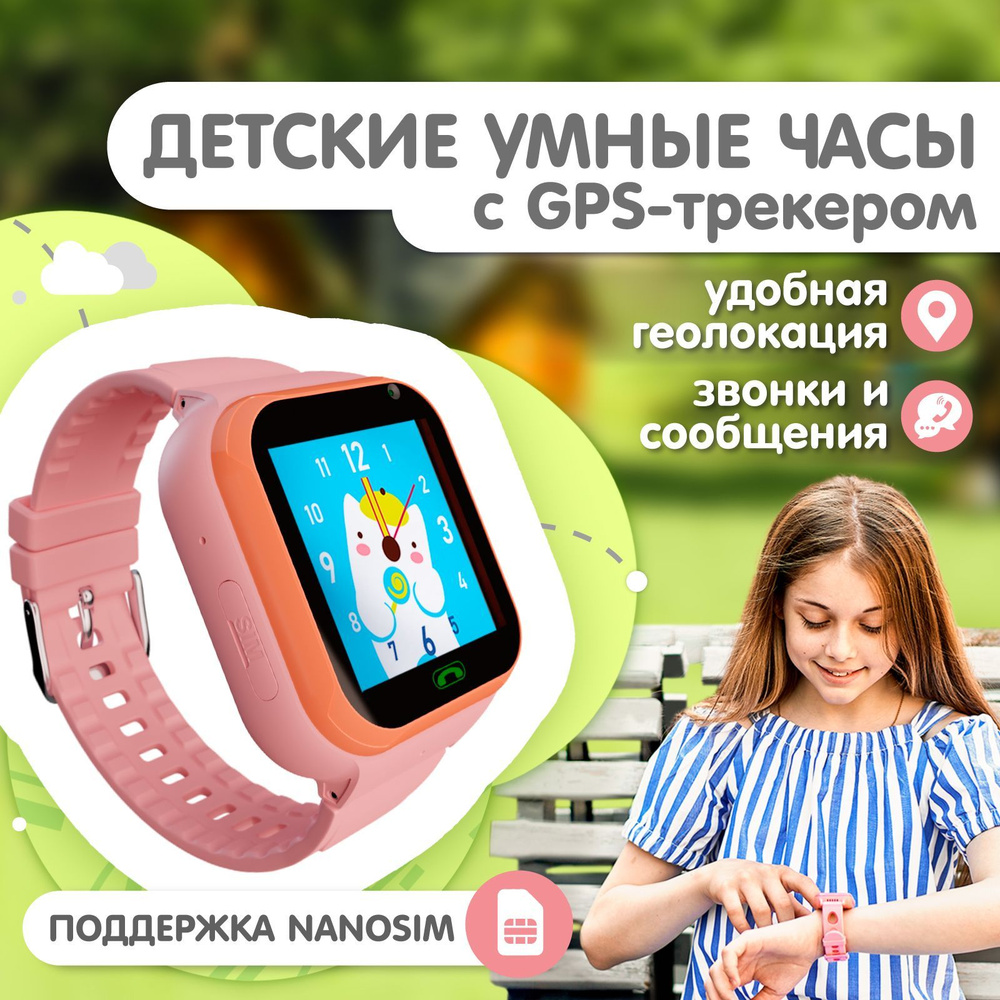 Купить смарт-часы Детские смарт часы Smart Baby, экран 1.4