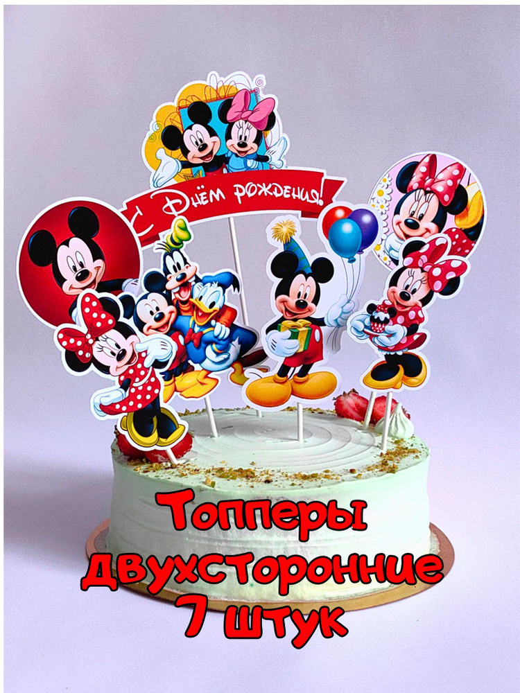 Волшебный праздник Топпер для торта "Микки и Мини маус", 7 шт  #1