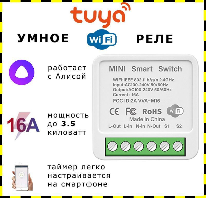 Wi fi реле tuya mini 16a. Wi fi реле tuya mini 16a