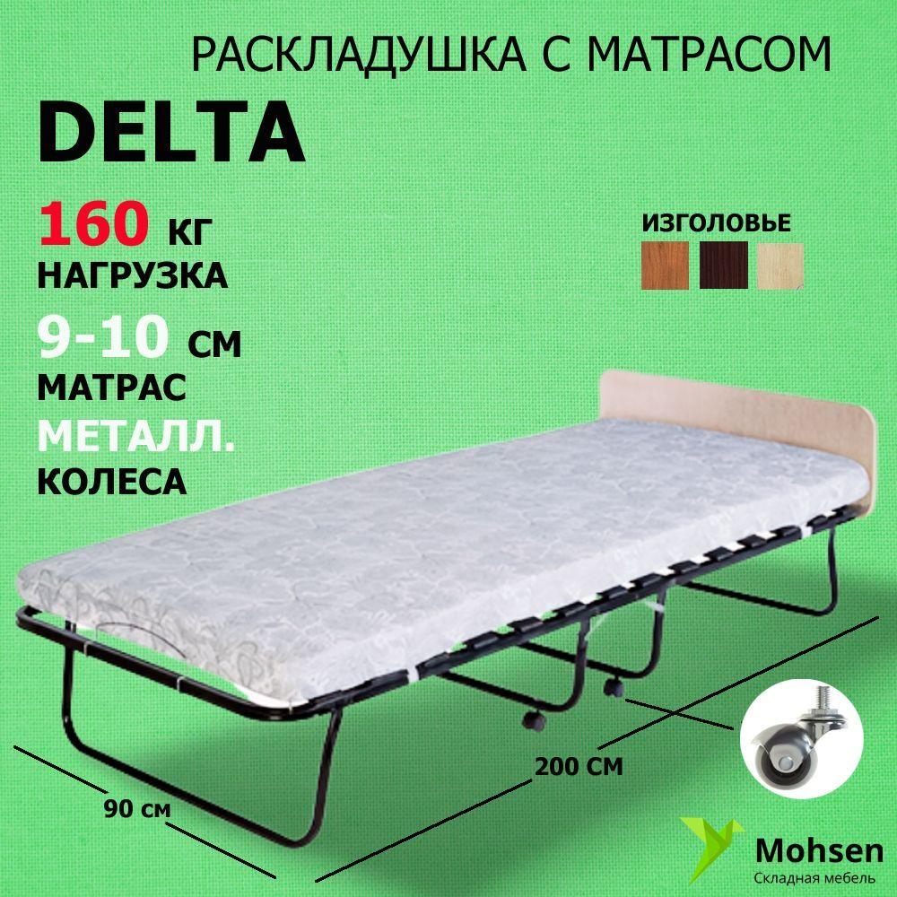 Раскладушка / складная кровать с матрасом DELTA 200x90 ДУБ #1